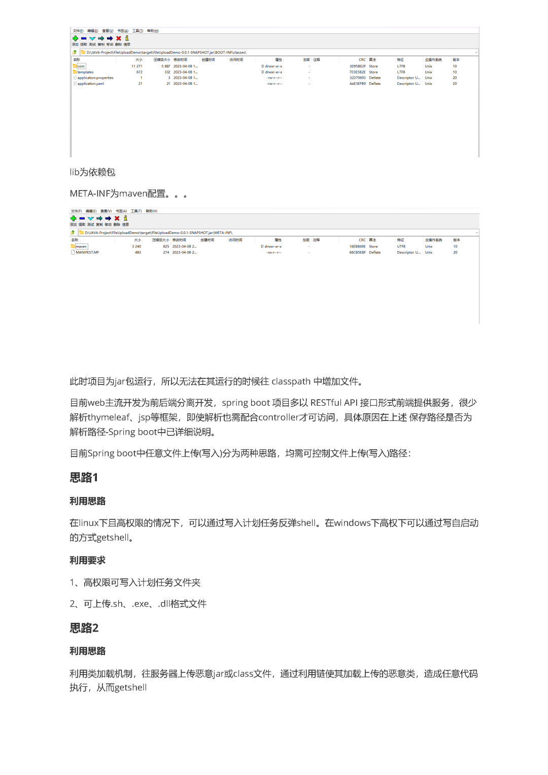 任意文件上传漏洞及常见框架Getshell分析