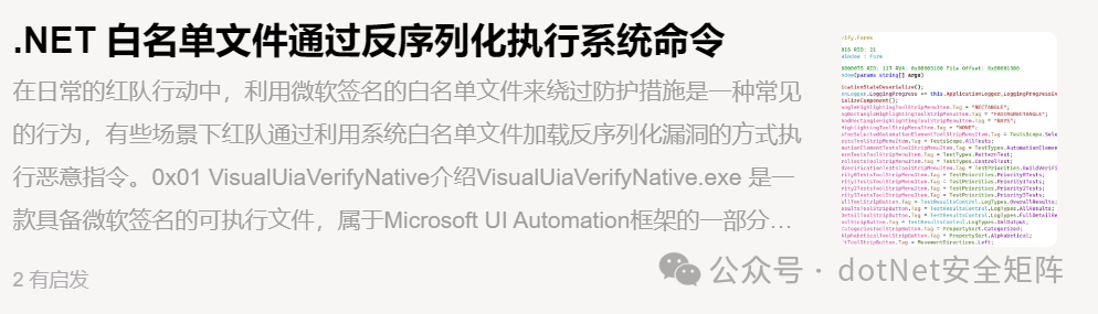 .NET 内网攻防实战电子报刊
