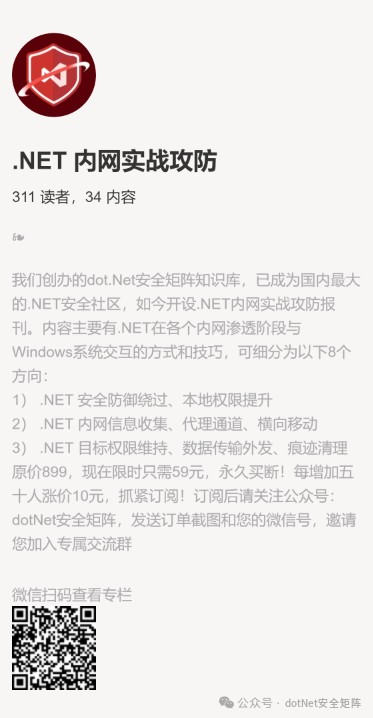 .NET 内网攻防实战电子报刊