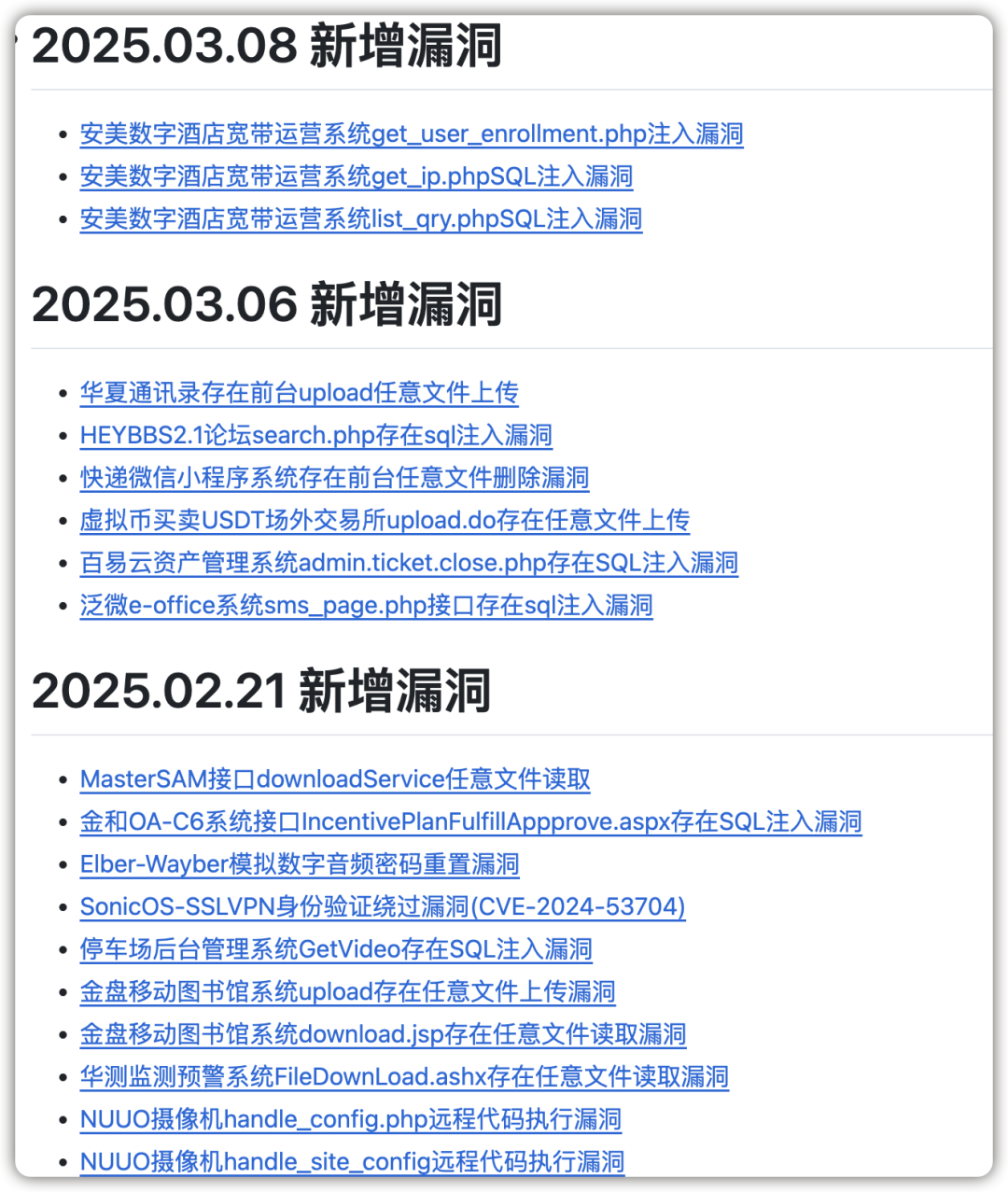 一个实时更新的漏洞裤