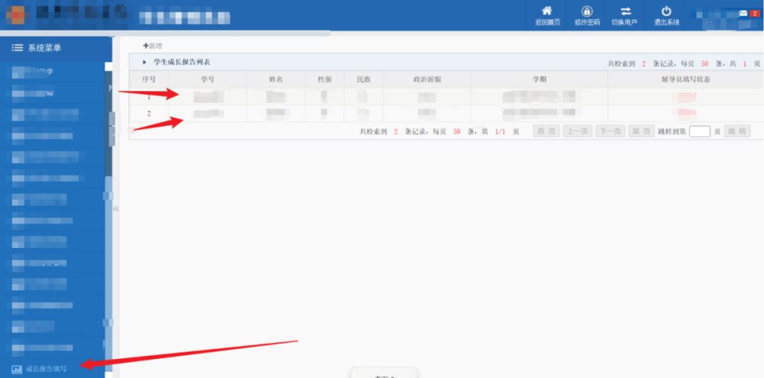 SRC实战系列2-挖掘edu没帐号？看我社工+爆破大法(学员投稿)