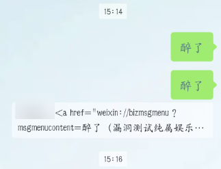 WX好玩的XSS