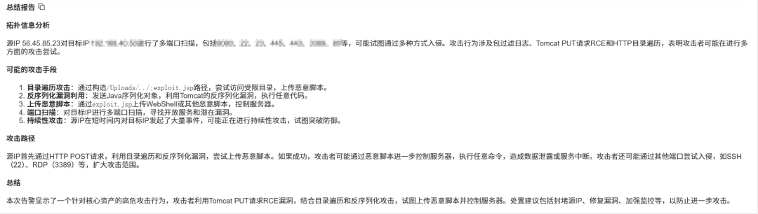 实战出真知 | 安星智能体赋能实战化运营，高效应对高危漏洞