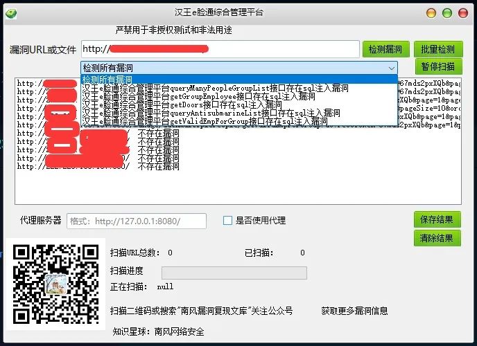 汉王e脸通综合管理平台存在SQL注入漏洞 附POC