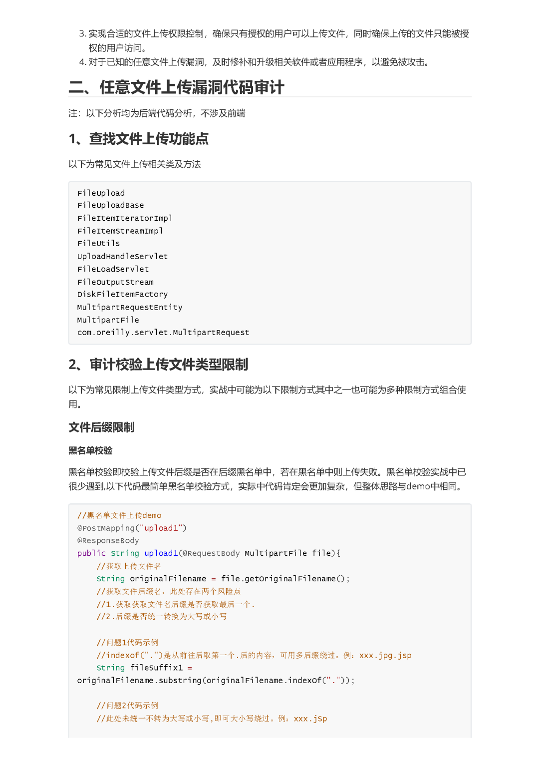 任意文件上传漏洞及常见框架Getshell分析