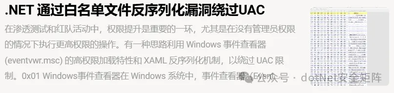 .NET 内网攻防实战电子报刊