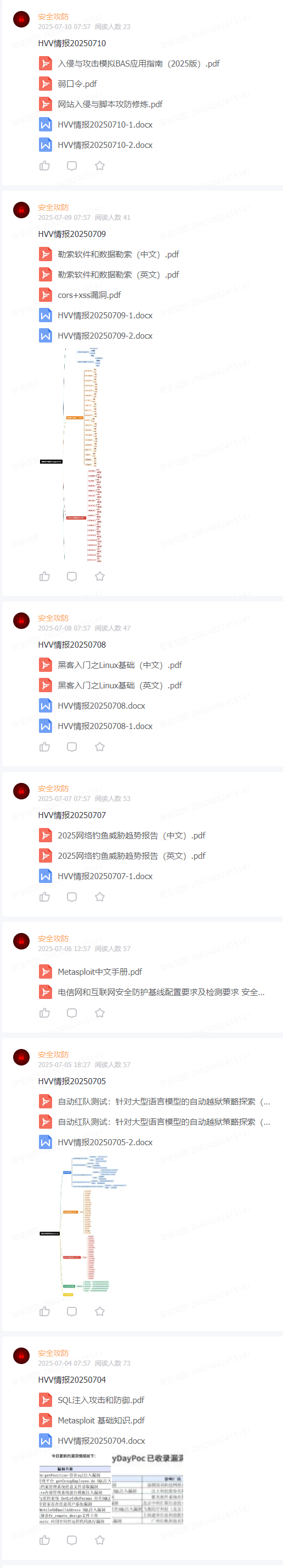 红队攻防内网渗透