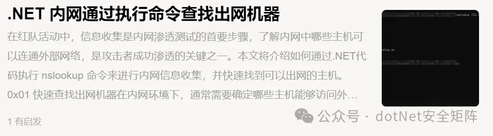 .NET 内网攻防实战电子报刊