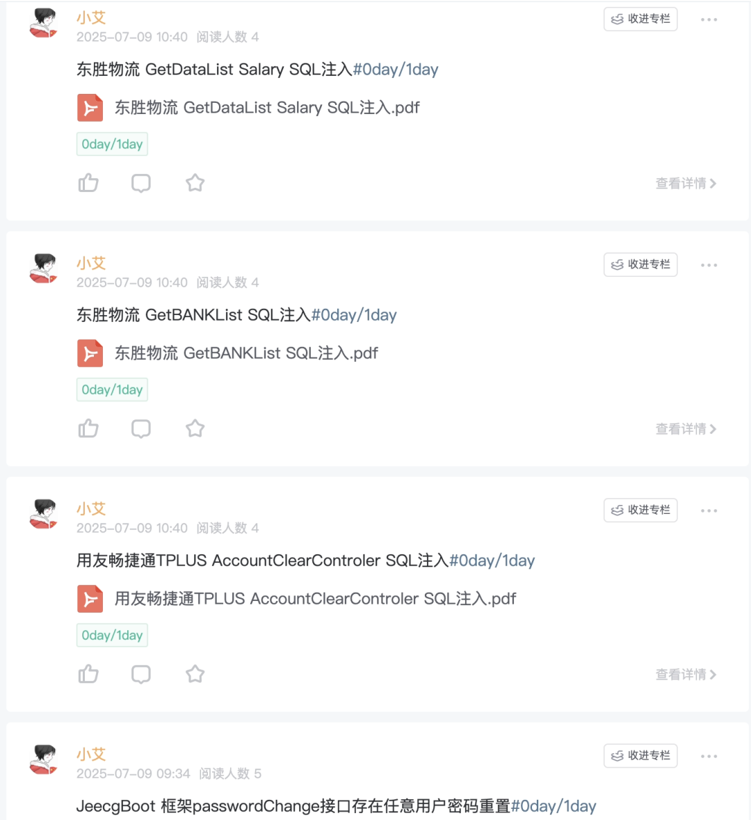 2025-7-9日漏洞情报汇总