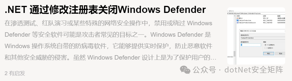 .NET 内网攻防实战电子报刊