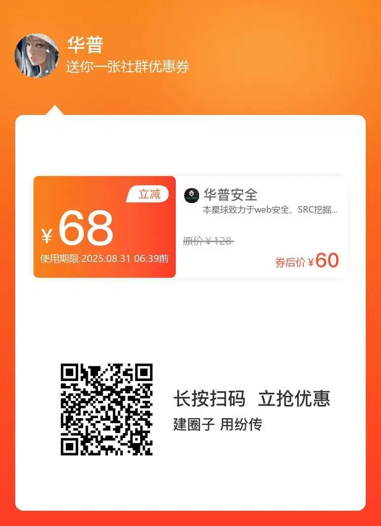 【SRC】某平台毕业季开房优惠卷逻辑漏洞（红姐邀请你进房间）