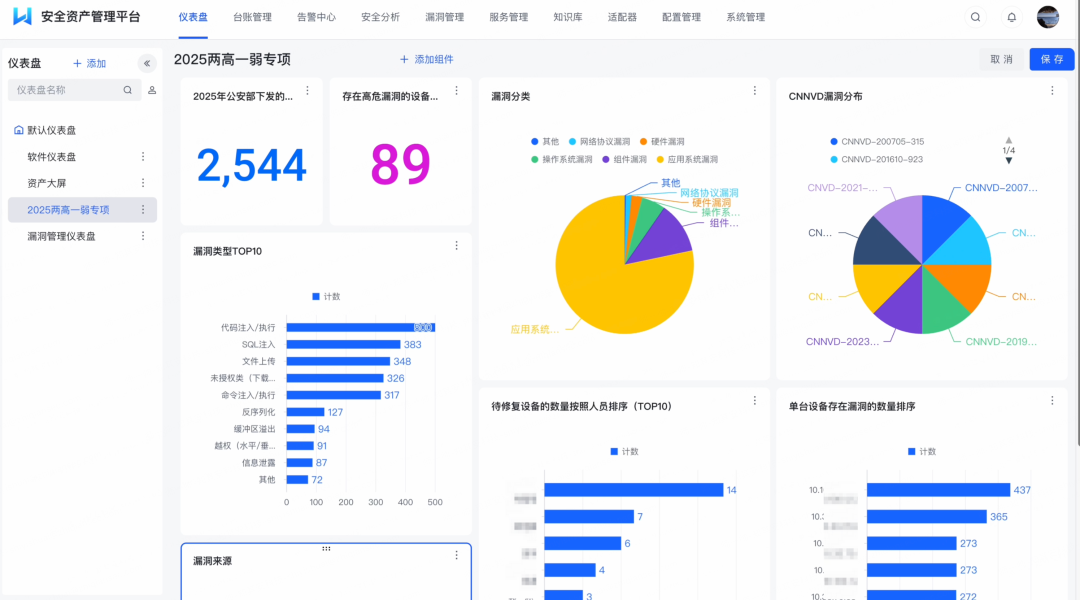 某制造业公司：30 分钟速通 2025 高危漏洞排查 + 推修实战