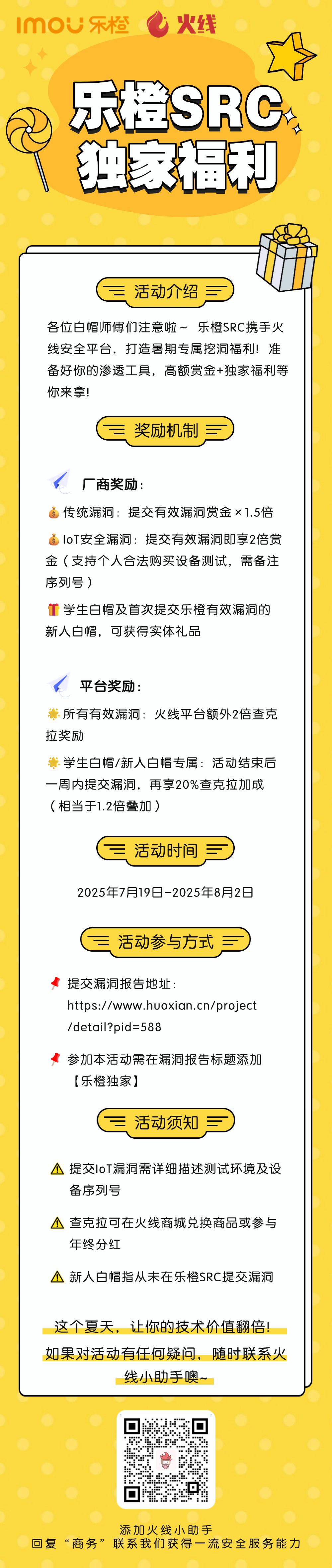 乐橙SRC专属福利大放送！！