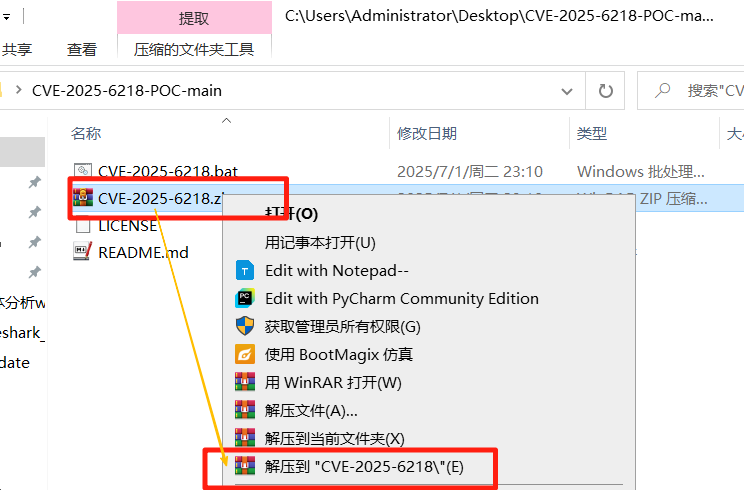 CVE-2025-6218 Poc复现及1Day研究