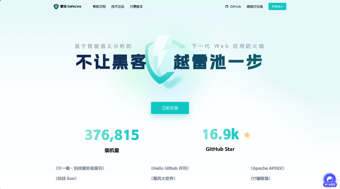 Web篇 | 从防御到绕过：剖析长亭雷池WAF防护机制与SQL注入绕过测试
