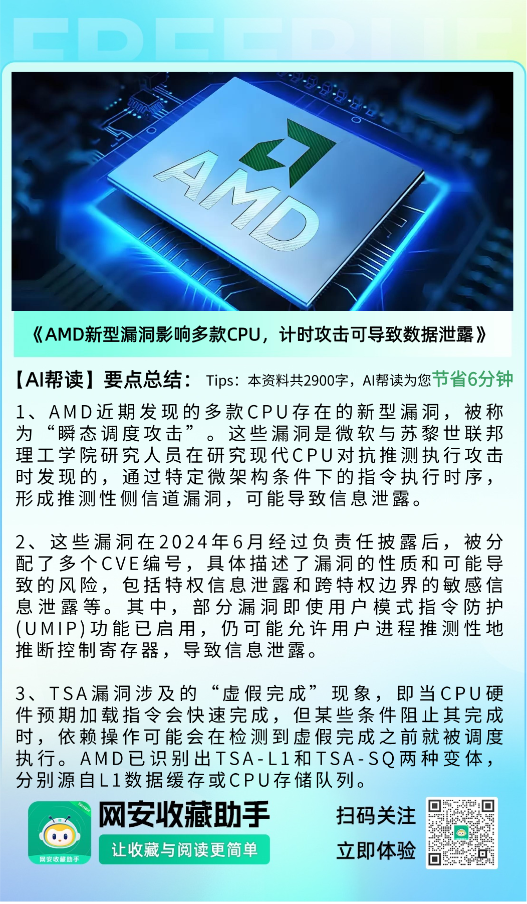 半导体巨头AMD新型漏洞影响多款CPU，计时攻击可导致数据泄露