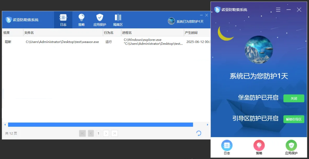 Weaxor来袭，全网沦陷？看“诺亚”如何硬刚最强勒索病毒！
