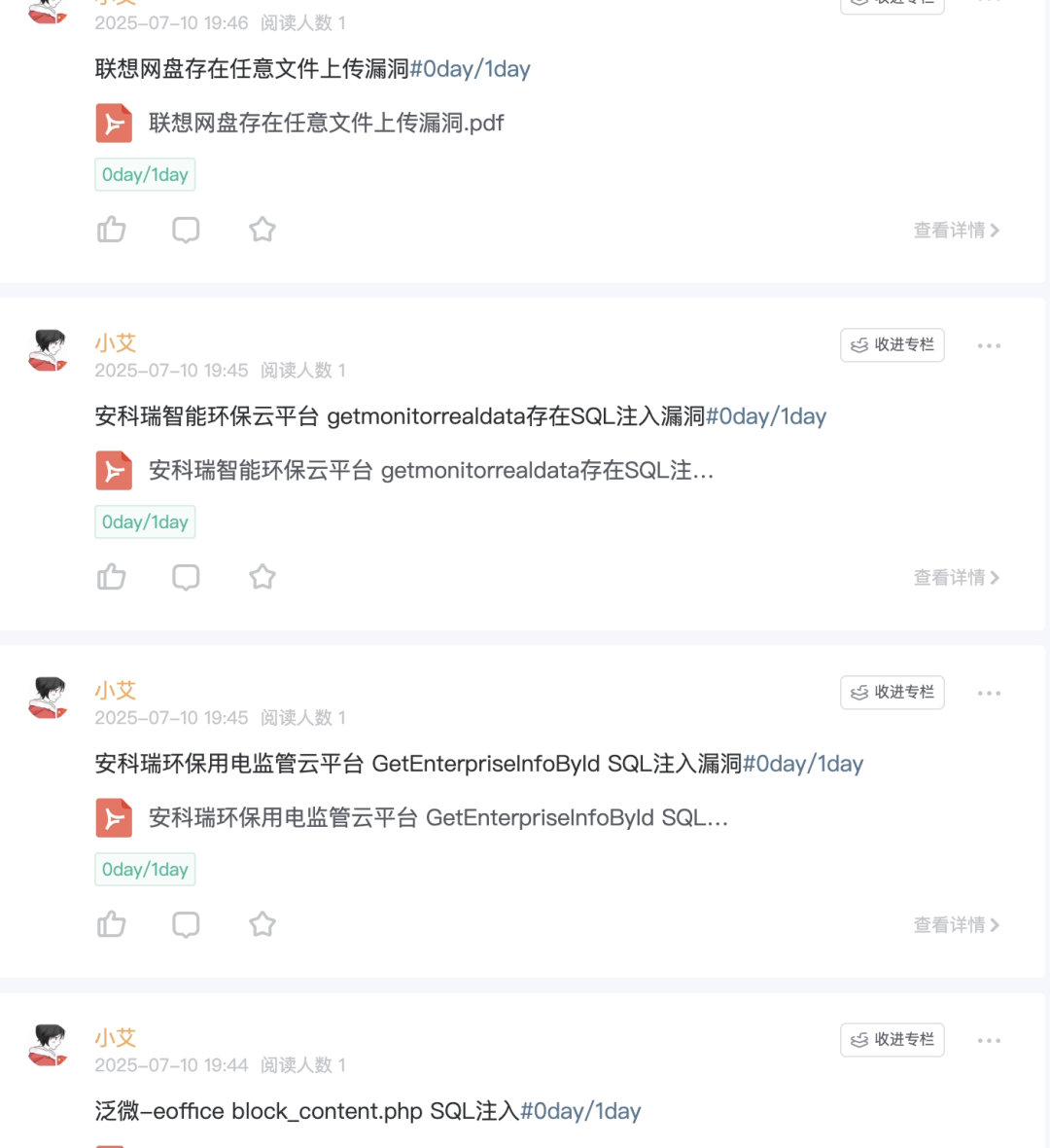2025-7-10日漏洞情报汇总