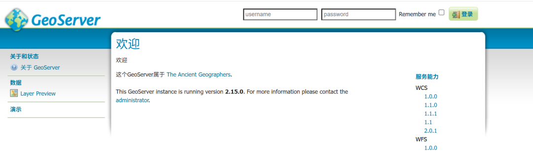 GeoServer存在默认口令admin:geoserver