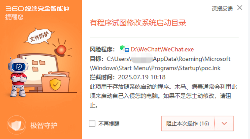 无需升级！360终端安全智能体全面防护微信PC端路径穿越漏洞威胁