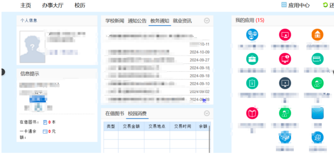 SRC实战系列2-挖掘edu没帐号？看我社工+爆破大法(学员投稿)