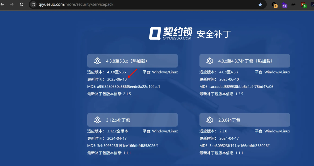 契约锁最新漏洞补丁分析