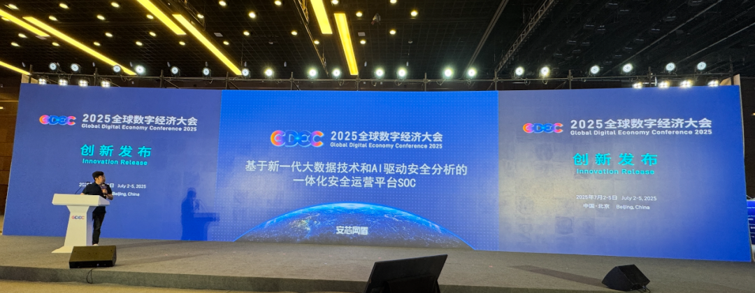 重磅发布｜安芯网盾正式发布AI驱动的新一代安全运营SOC平台