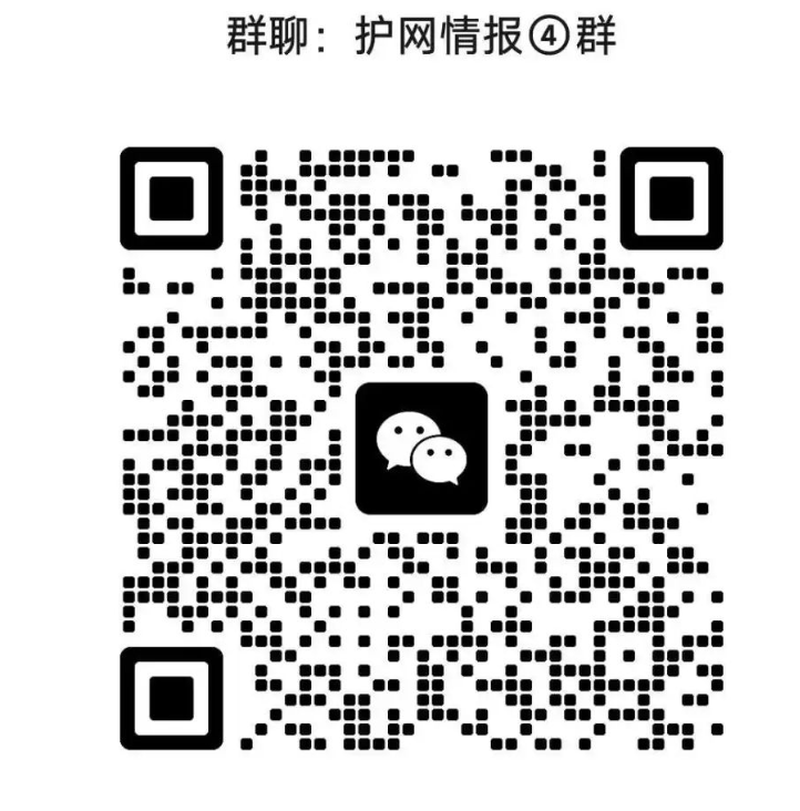 护网系列 威胁情报共享7.8