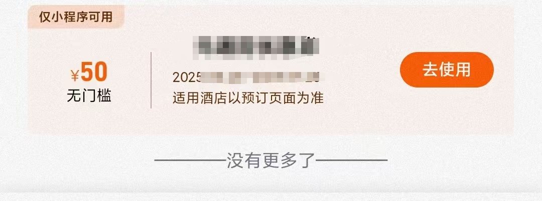 【SRC】某平台毕业季开房优惠卷逻辑漏洞（红姐邀请你进房间）