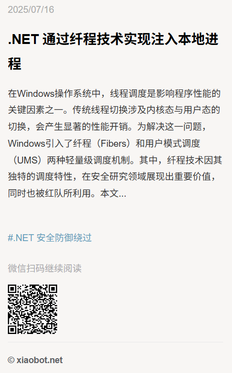 .NET内网实战：通过纤程技术实现注入本地进程