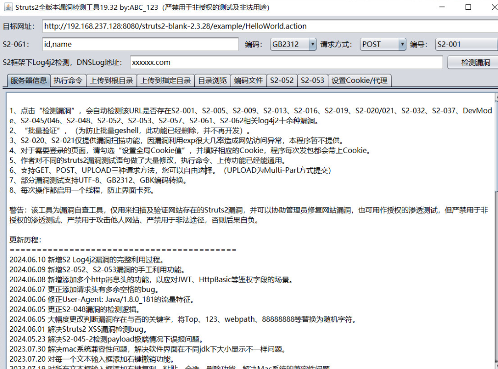 Struts2全版本漏洞检测工具 -- Struts2VulsScanTools（7月5日更新）