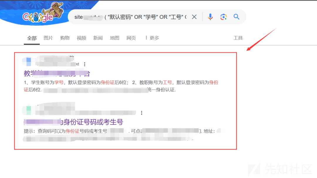 十几种EDUSRC信息收集技巧+统一身份认证登录绕过分享