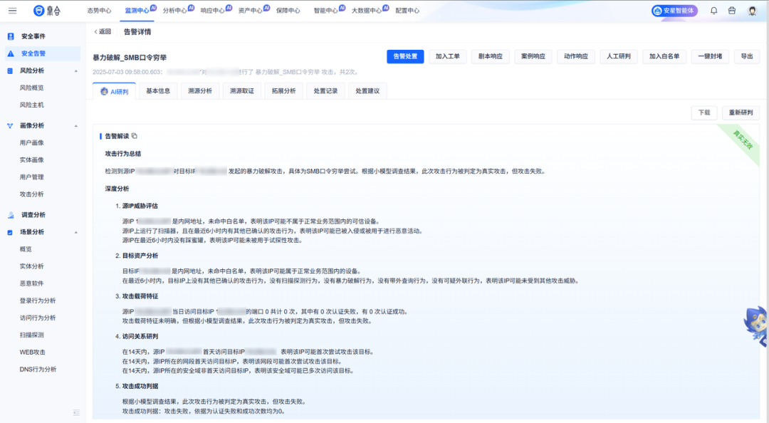 安星人工智能安全运营系统创新升级，深度赋能攻防实战演练全流程！