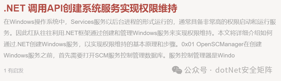 .NET 内网攻防实战电子报刊