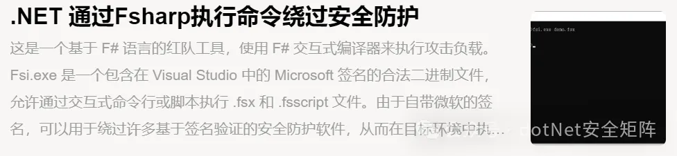 .NET 内网攻防实战电子报刊