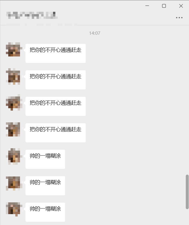 【数据安全篇】微信