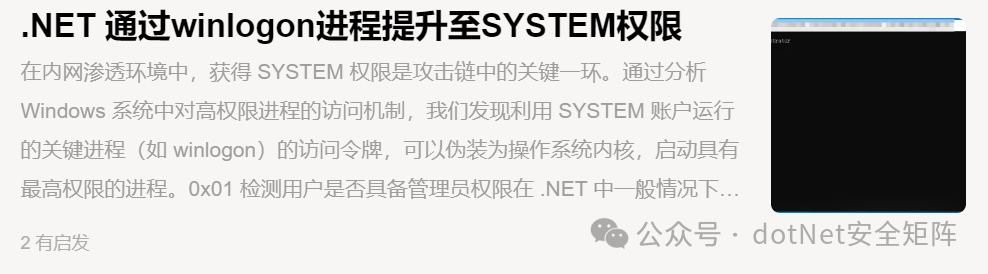 .NET 内网攻防实战电子报刊