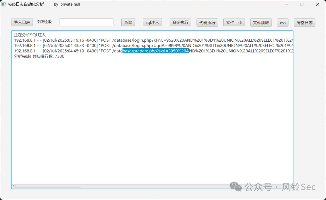 【工具分享】web 日志分析工具 v3.0，支持漏洞日志检测类型包括：sql注入、命令执行、 代码执行、文件上传