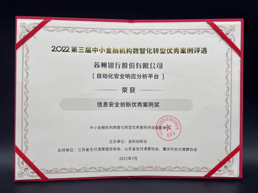 自动化威胁研判新赛道：让安全运营从