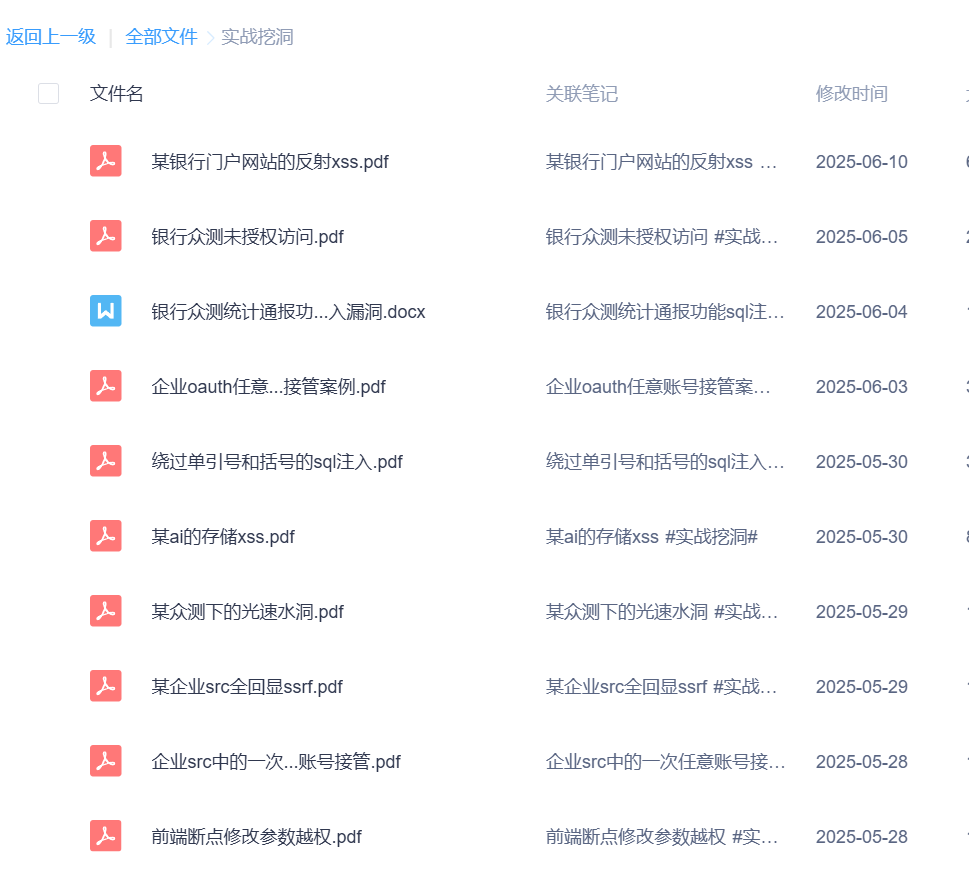 绑定微信功能挖掘的 0-Click 任意账号接管漏洞