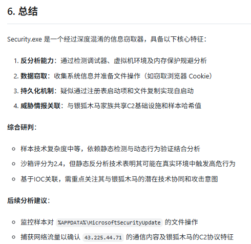 如何使用恶意文件智能体对狡猾的银狐木马追踪溯源