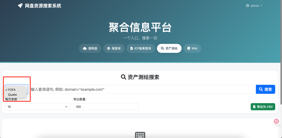 一键获取上万份资料和漏洞情报的资源情报网站