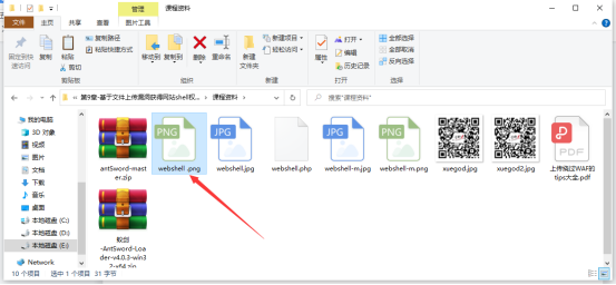 新手练习向——基于文件上传漏洞获得网站shell权限