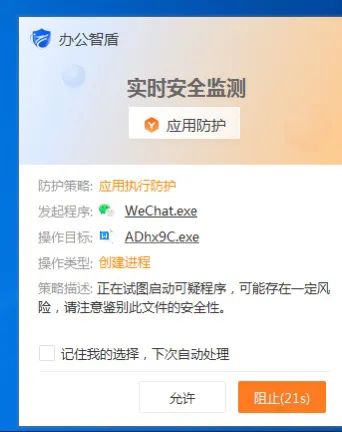 微信安全漏洞引关注｜安恒终端安全以原生防护筑牢微信 RCE 防线