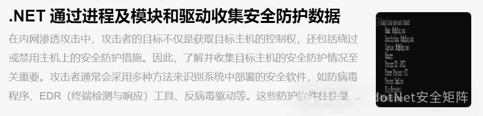 .NET 内网攻防实战电子报刊