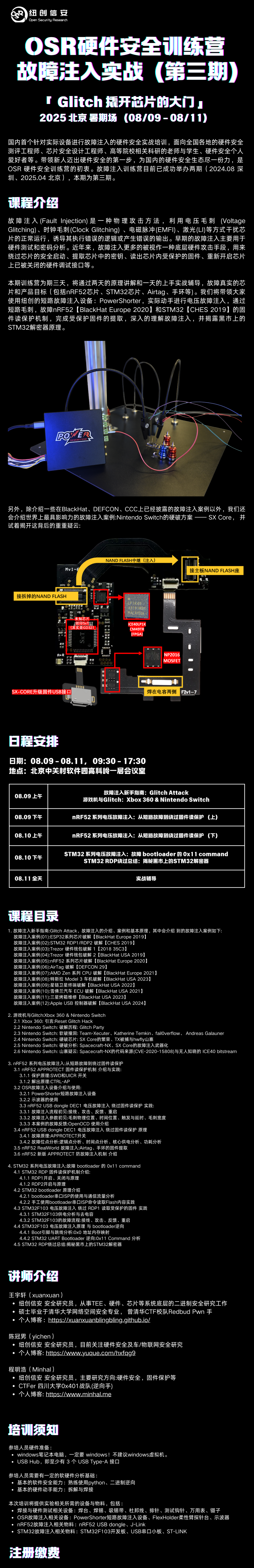 「 OSR故障注入实战训练营 」第三期 开始报名啦！