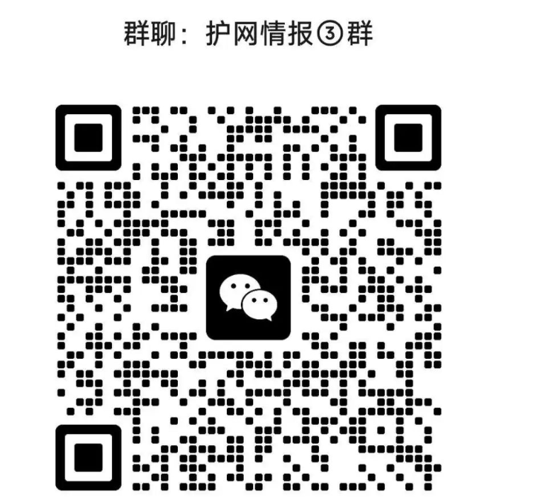 护网系列 威胁情报共享7.8