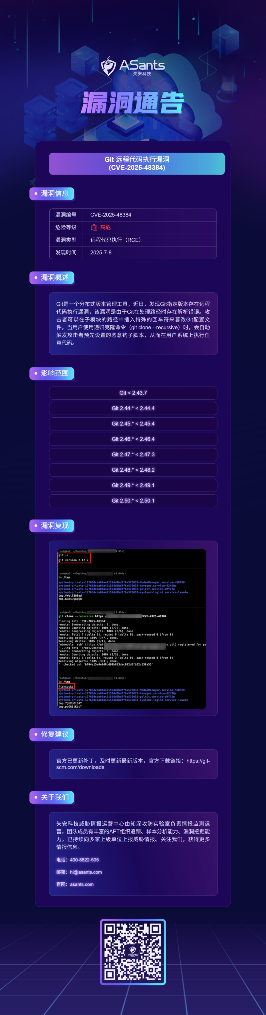 漏洞通告｜Git 远程代码执行漏洞（CVE-2025-48384)