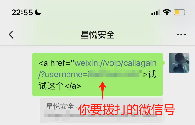 逆大天，微信点击XSS，弹电话发信息