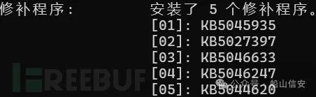 内网安全基础之权限提升
